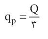 معادله محاسبه دبی، پمپ سیرکولاسیون