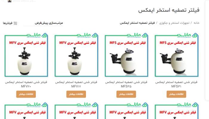 تصفیه استخر ایمکس ماناست