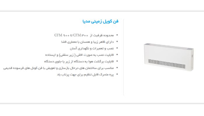 فن کویل زمینی مدیا