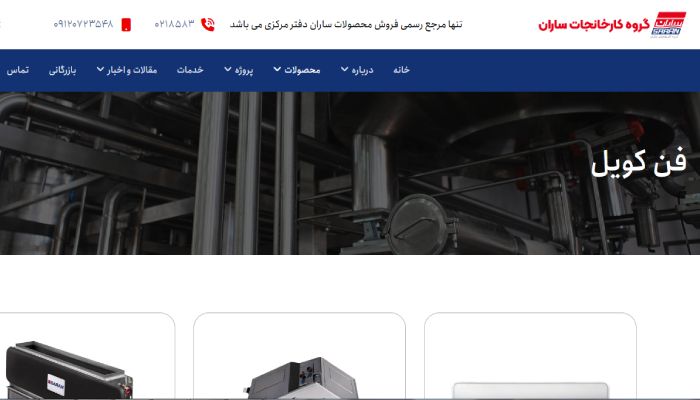 فن کویل ساران زمینی