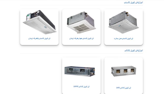 فن کویل سقفی تهویه