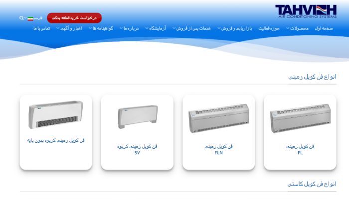 فن کویل زمینی تهویه