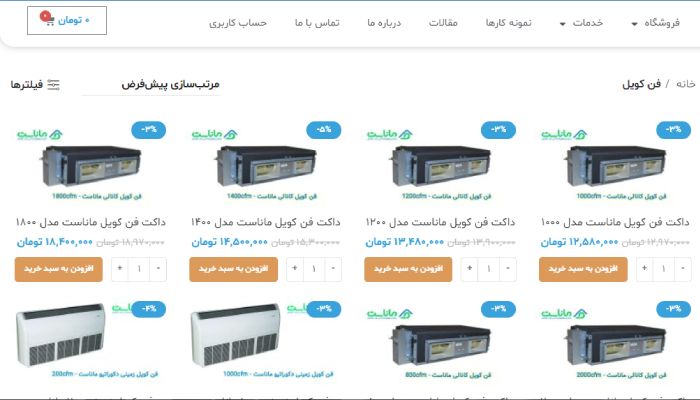ماناست بهترین برند فن کویل سقفی و زمینی