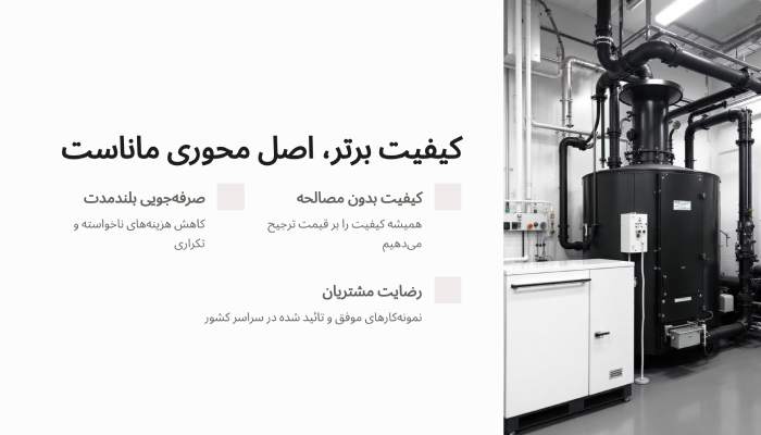 اصول تعمیر موتورخانه ماناست