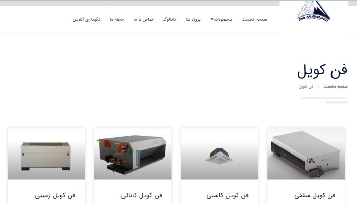 فن کویل دماوند