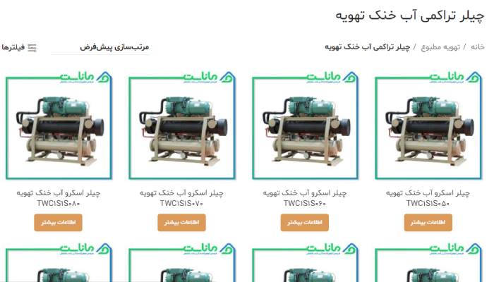 چیلر تراکمی آب خنک