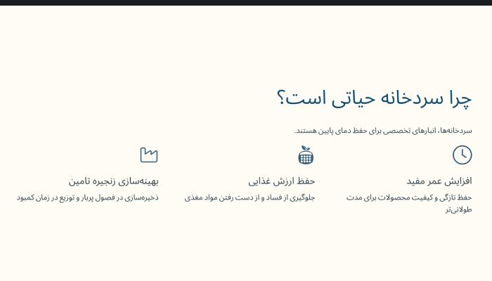 اهمیت سردخانه