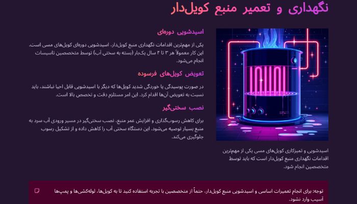 تعمیر منبع کویل دار