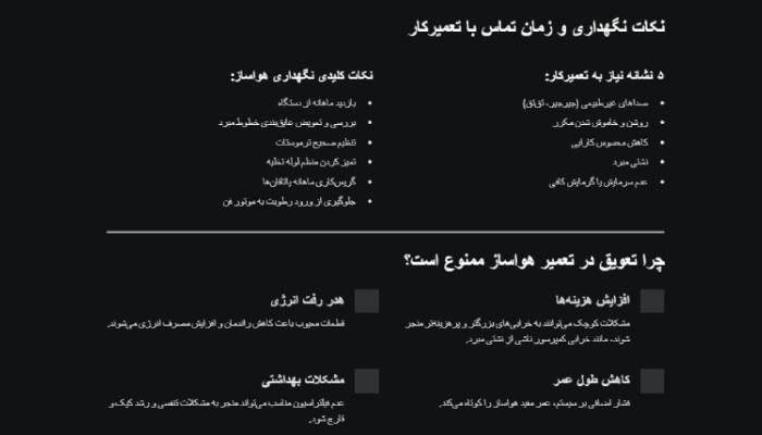 نکات تعمیرهواساز