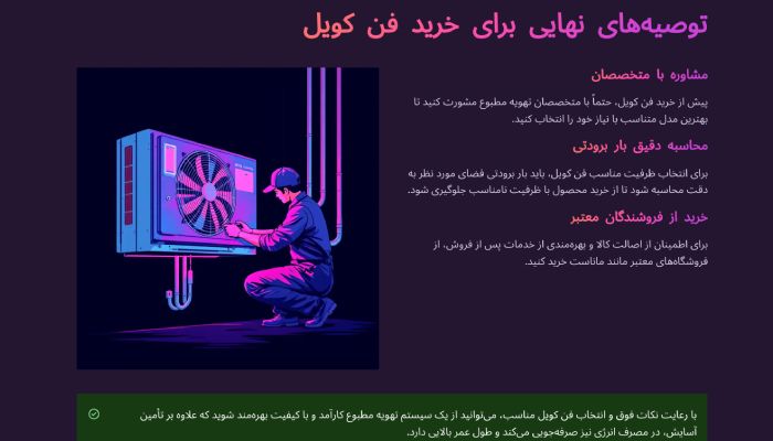 نکات خرید فن کویل