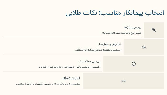 پیمانکار نصب سردخانه